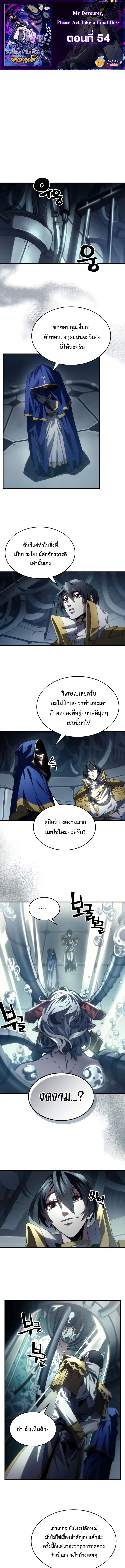 อ่านมังงะ Mr Devourer Please Act Like a Final Boss ตอนที่ 54/0.jpg