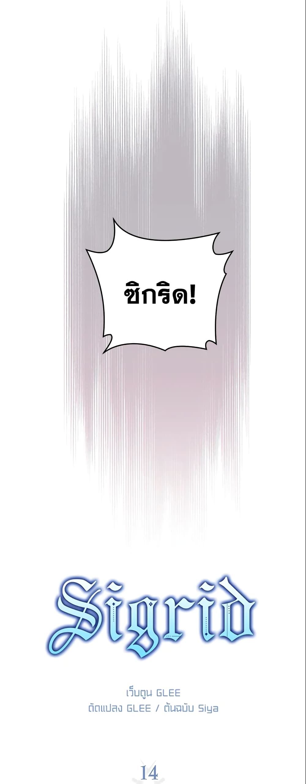 อ่านมังงะ Sigrid ตอนที่ 14/0.jpg