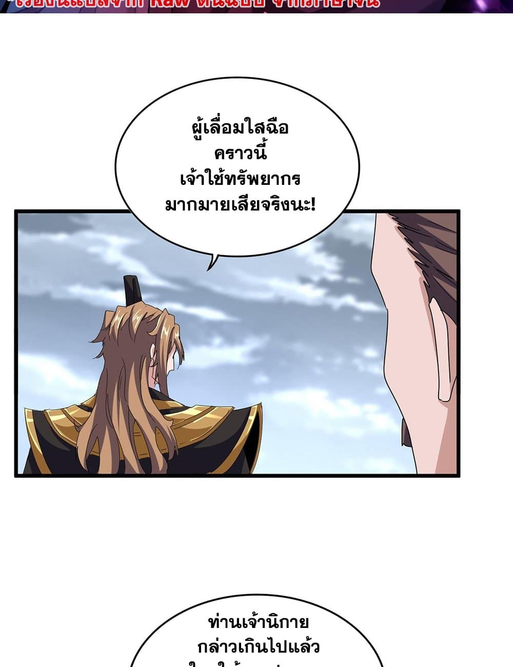 อ่านมังงะ Magic Emperor ตอนที่ 593/1.jpg