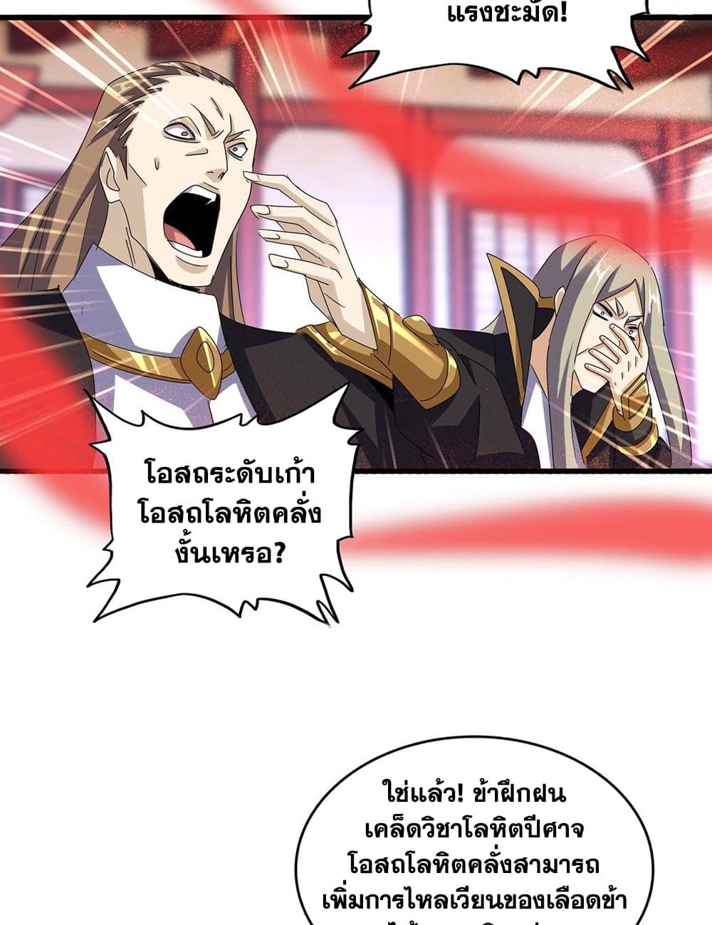 อ่านมังงะ Magic Emperor ตอนที่ 593/10.jpg