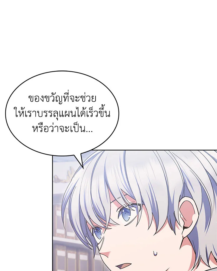 อ่านมังงะ The Fallen House of Ardan ตอนที่ 23/100.jpg