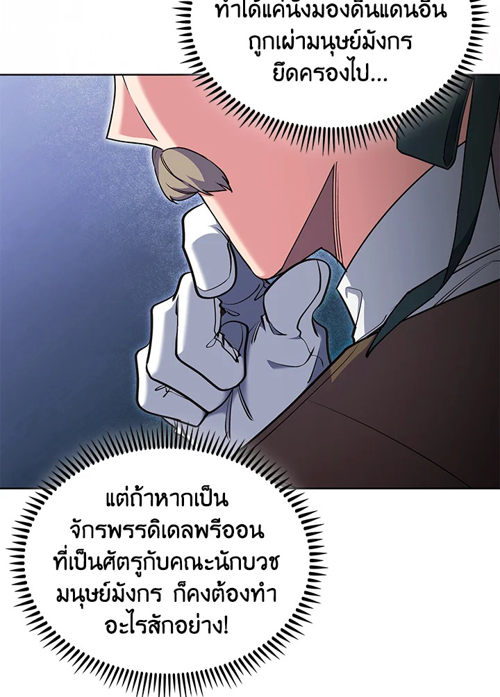 อ่านมังงะ The Fallen House of Ardan ตอนที่ 56/10.jpg