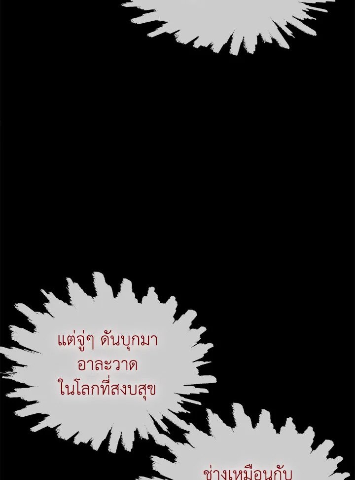 อ่านมังงะ The Fallen House of Ardan ตอนที่ 14/101.jpg