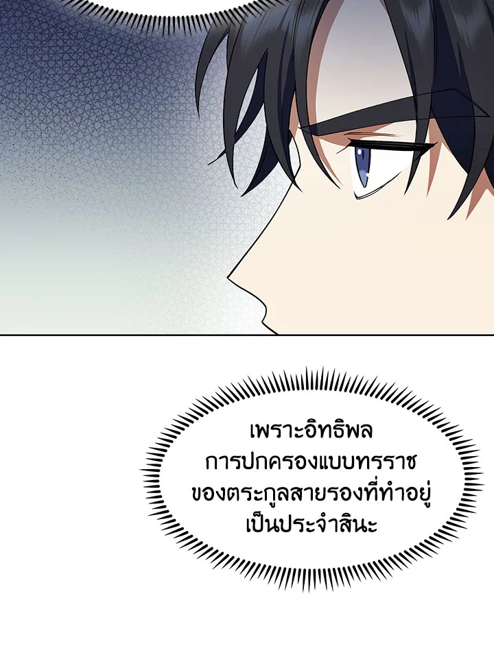 อ่านมังงะ The Fallen House of Ardan ตอนที่ 15/101.jpg