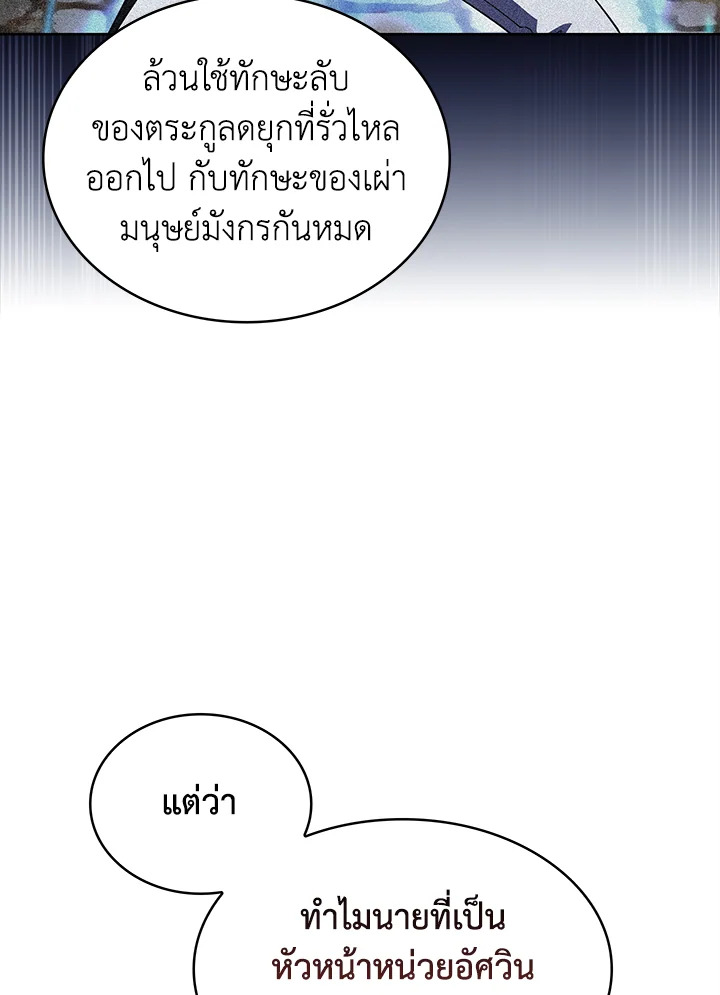 อ่านมังงะ The Fallen House of Ardan ตอนที่ 46/101.jpg