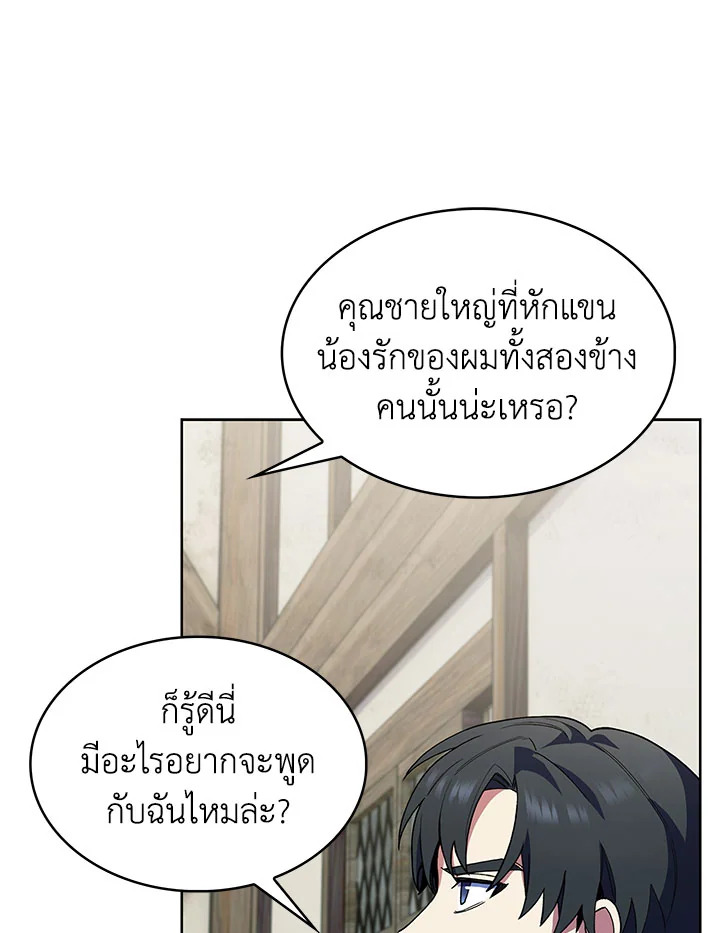 อ่านมังงะ The Fallen House of Ardan ตอนที่ 6/101.jpg