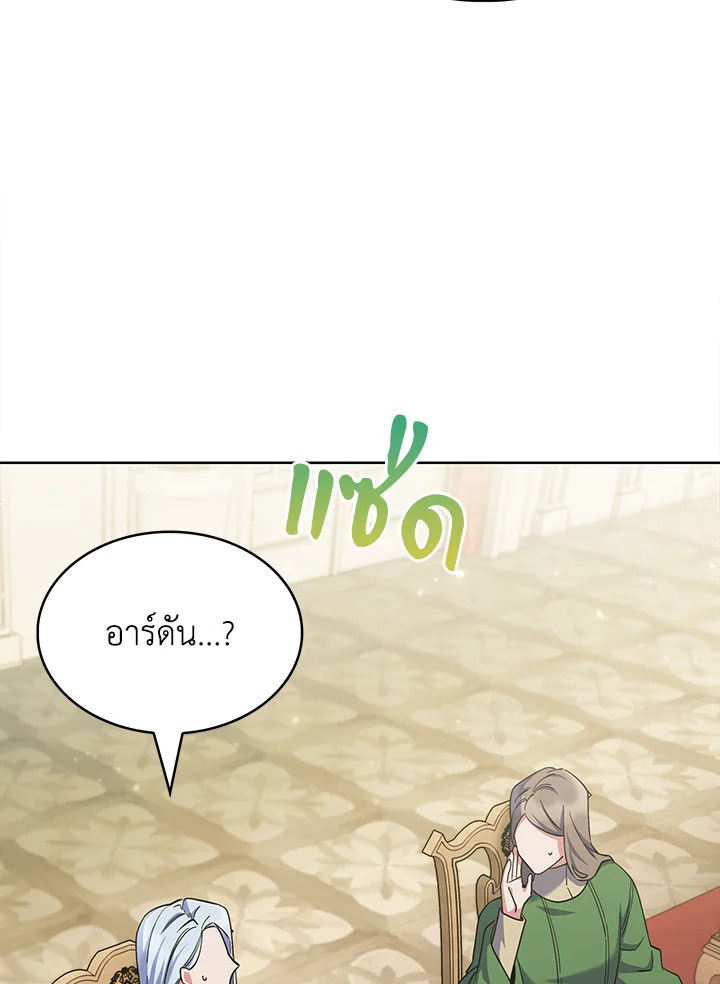 อ่านมังงะ The Fallen House of Ardan ตอนที่ 44/101.jpg