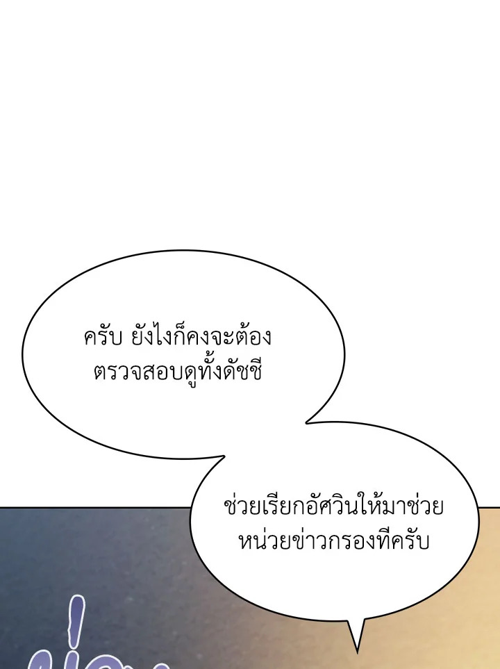 อ่านมังงะ The Fallen House of Ardan ตอนที่ 27/101.jpg