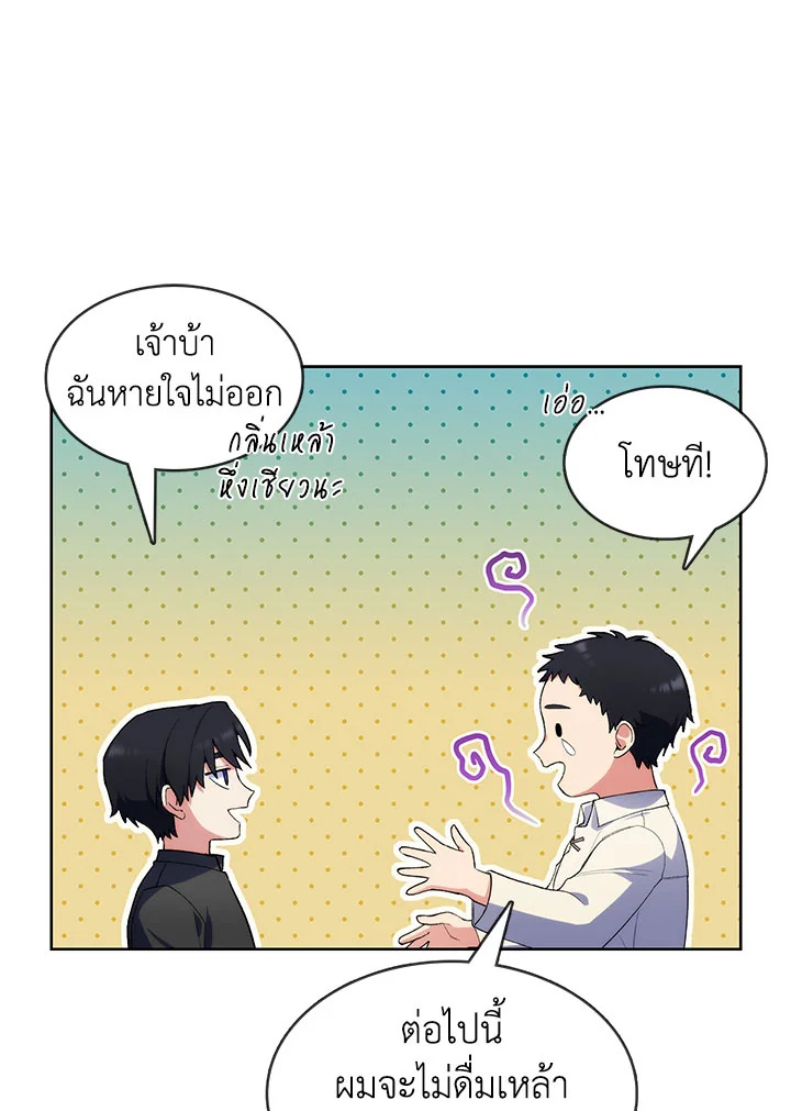 อ่านมังงะ The Fallen House of Ardan ตอนที่ 4/101.jpg