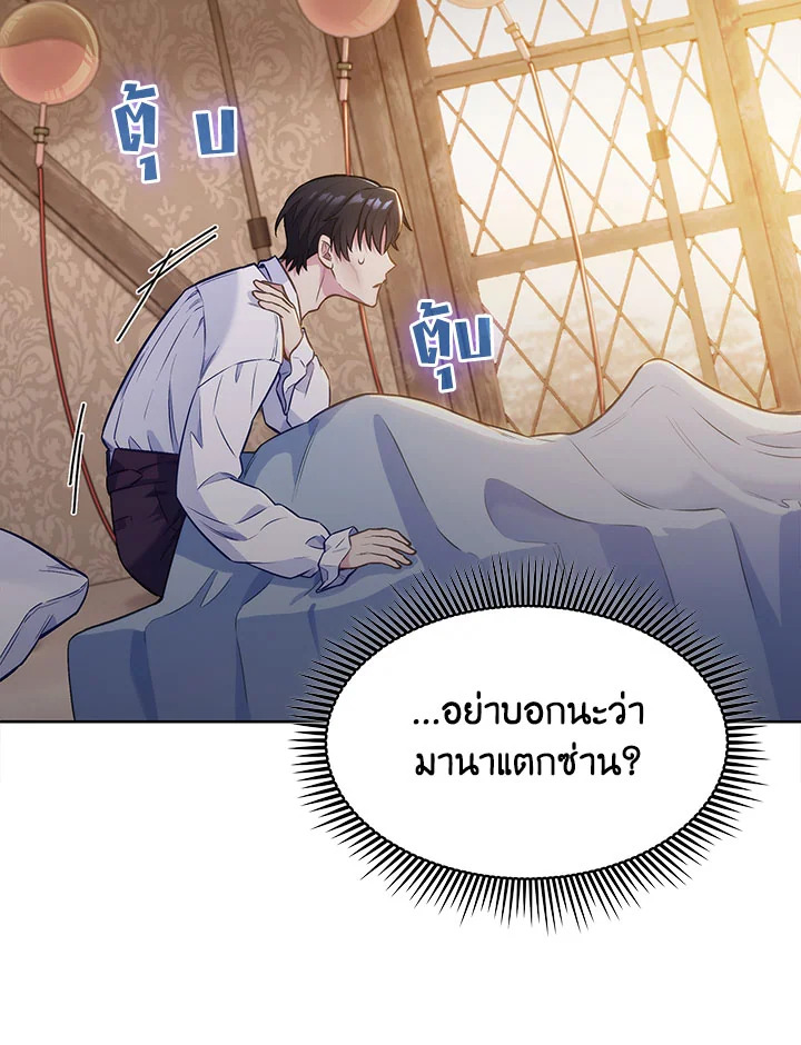 อ่านมังงะ The Fallen House of Ardan ตอนที่ 1/102.jpg