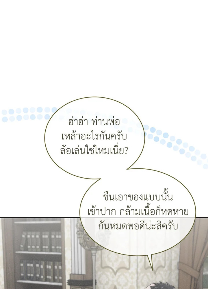 อ่านมังงะ The Fallen House of Ardan ตอนที่ 3/102.jpg