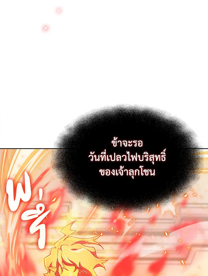 อ่านมังงะ The Fallen House of Ardan ตอนที่ 28/103.jpg