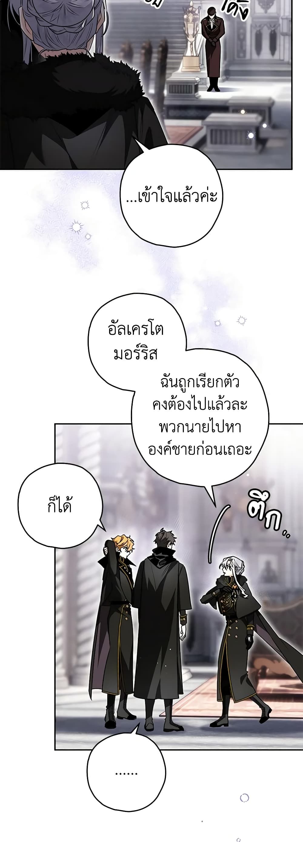 อ่านมังงะ Sigrid ตอนที่ 81/10.jpg