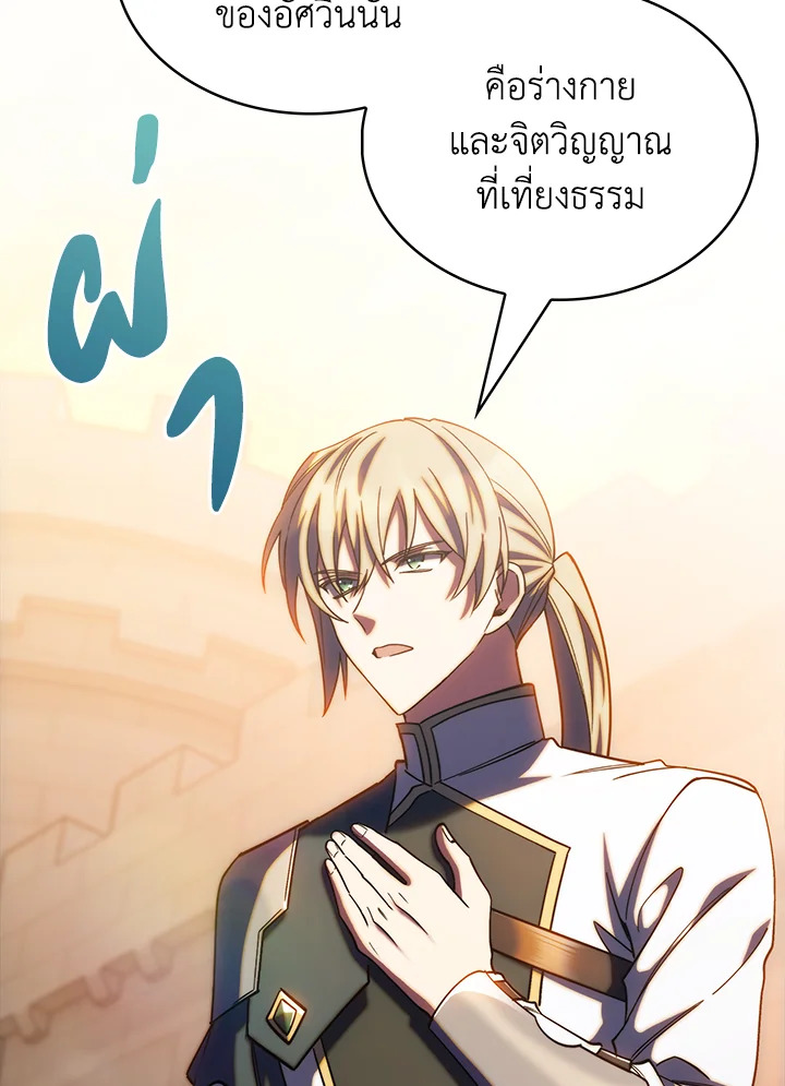 อ่านมังงะ The Fallen House of Ardan ตอนที่ 46/104.jpg