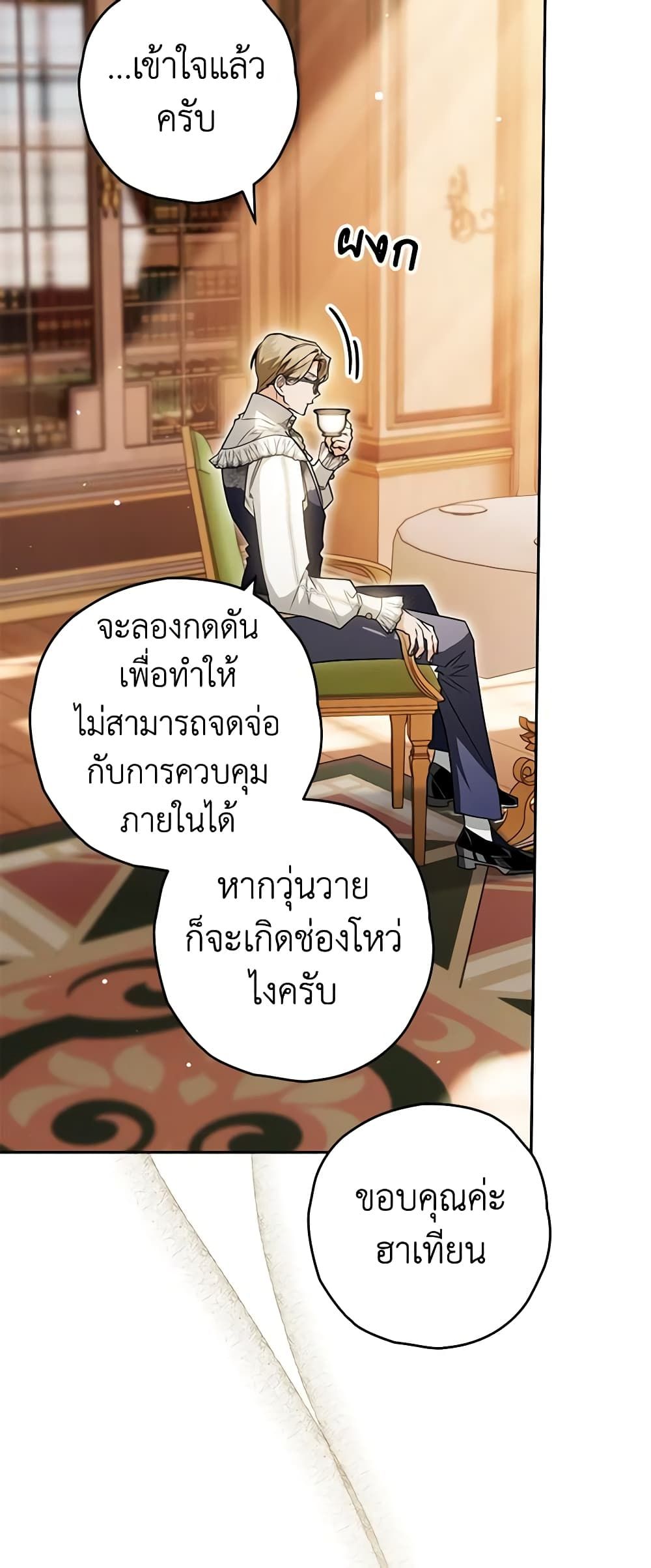 อ่านมังงะ Sigrid ตอนที่ 72/10.jpg