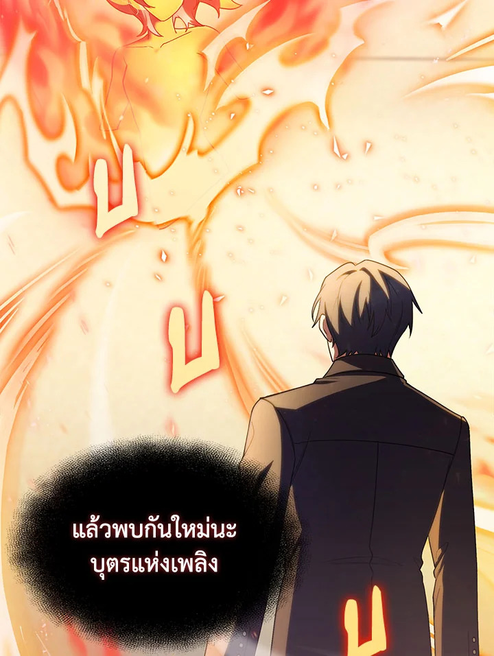 อ่านมังงะ The Fallen House of Ardan ตอนที่ 28/104.jpg