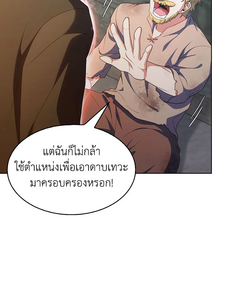 อ่านมังงะ The Fallen House of Ardan ตอนที่ 19/104.jpg