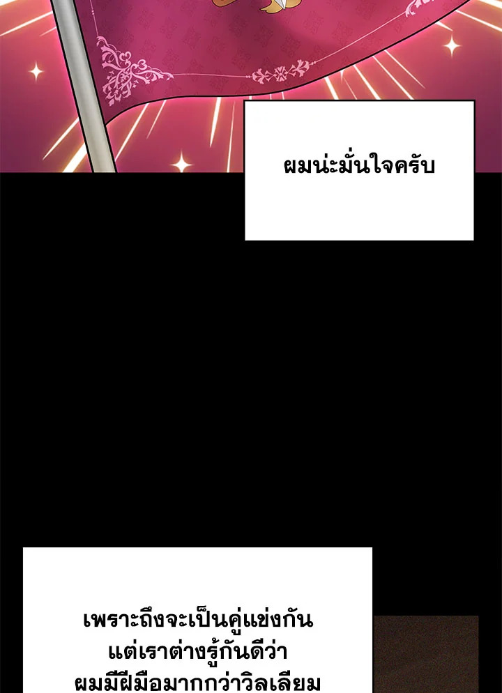 อ่านมังงะ The Fallen House of Ardan ตอนที่ 26/104.jpg