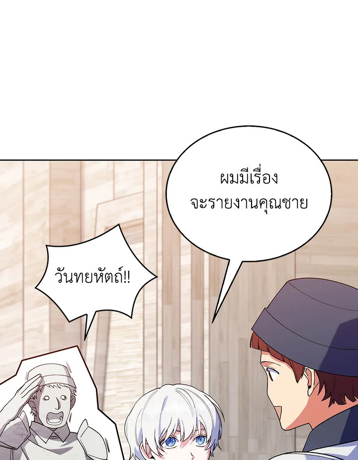 อ่านมังงะ The Fallen House of Ardan ตอนที่ 17/104.jpg