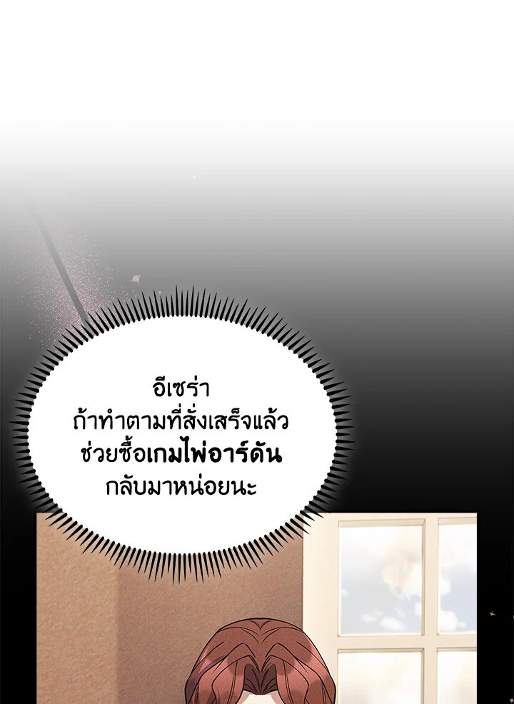 อ่านมังงะ The Fallen House of Ardan ตอนที่ 74/105.jpg