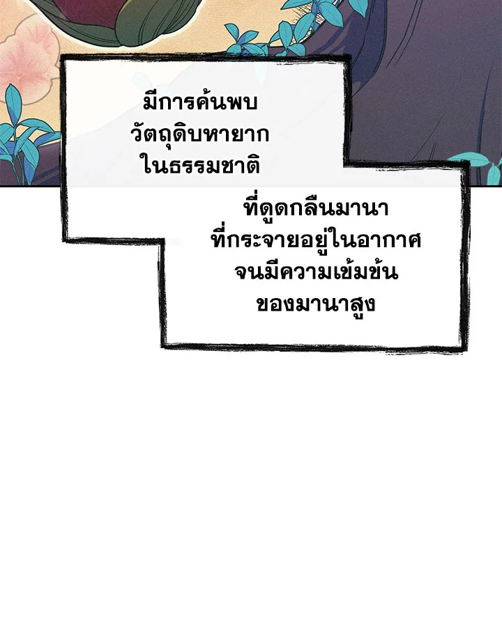 อ่านมังงะ The Fallen House of Ardan ตอนที่ 23/105.jpg