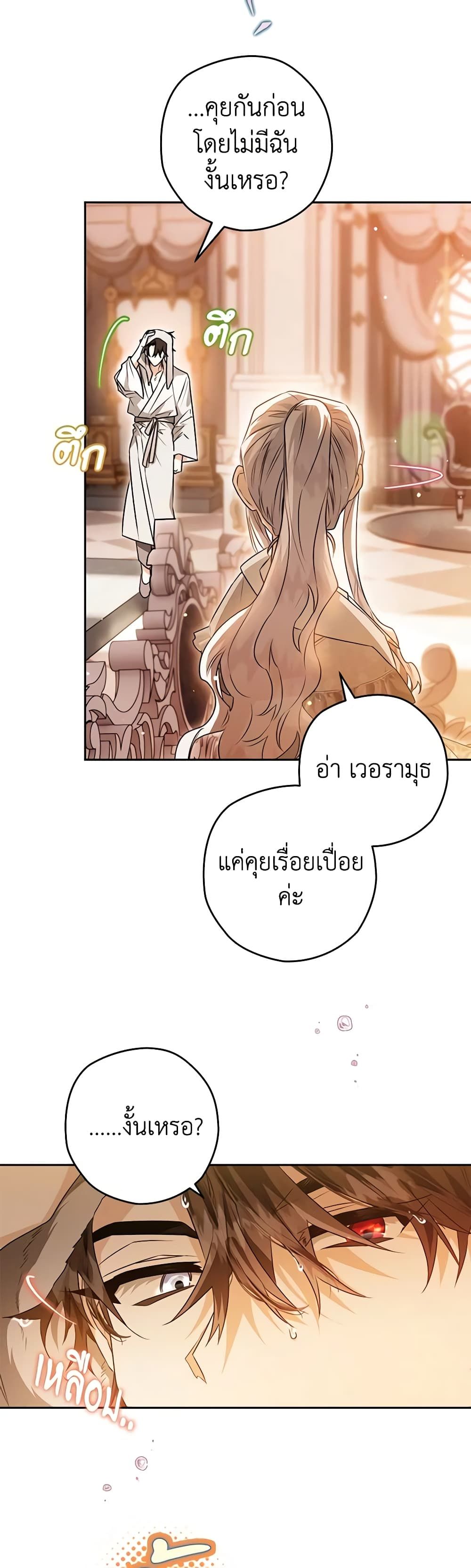 อ่านมังงะ Sigrid ตอนที่ 65/10.jpg