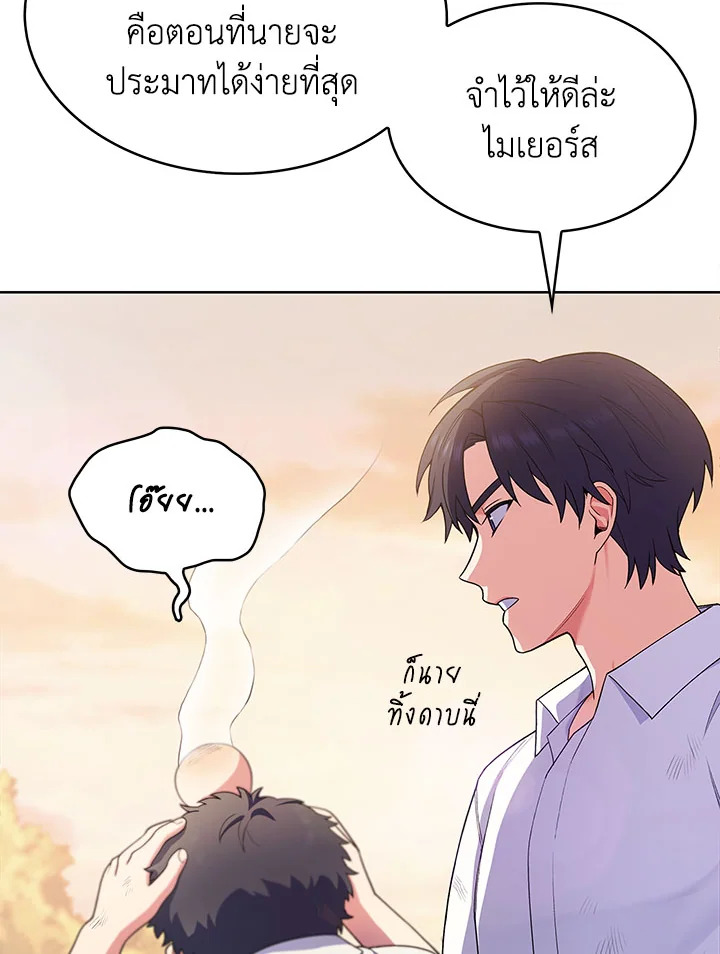 อ่านมังงะ The Fallen House of Ardan ตอนที่ 5/105.jpg