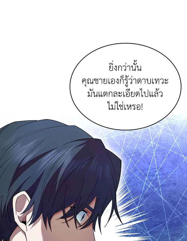 อ่านมังงะ The Fallen House of Ardan ตอนที่ 19/105.jpg