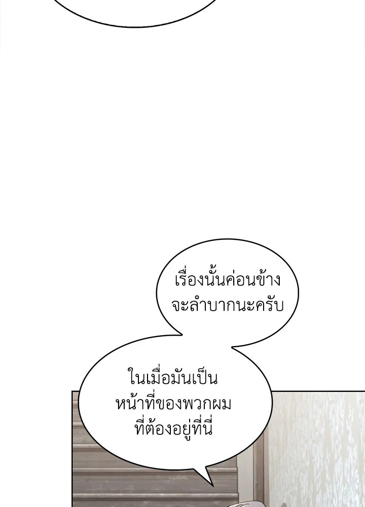 อ่านมังงะ The Fallen House of Ardan ตอนที่ 2/105.jpg