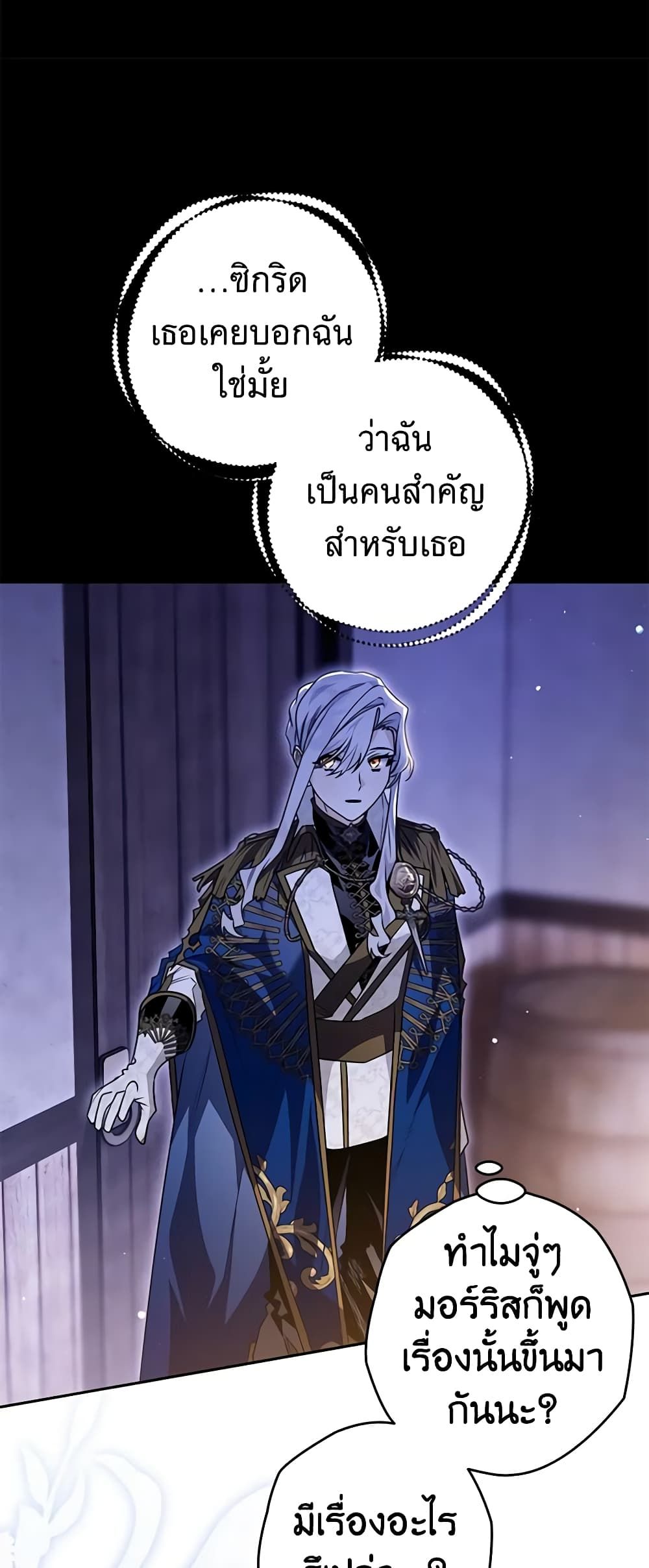 อ่านมังงะ Sigrid ตอนที่ 74/10.jpg