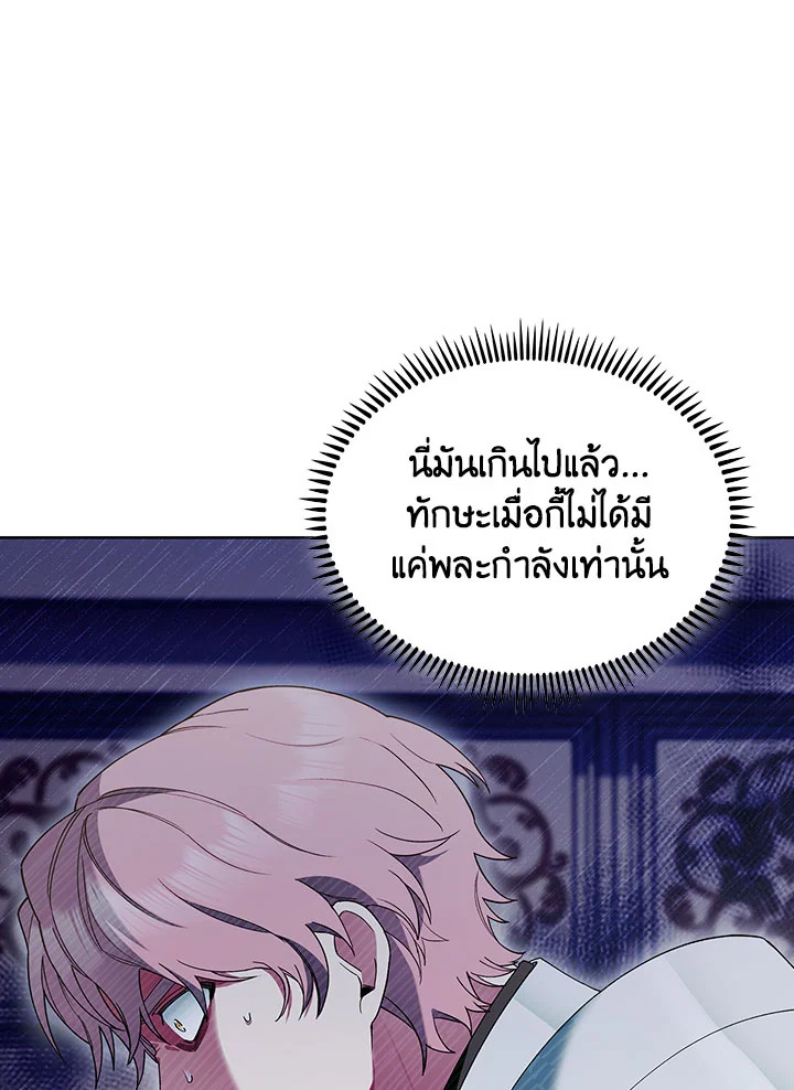 อ่านมังงะ The Fallen House of Ardan ตอนที่ 13/107.jpg