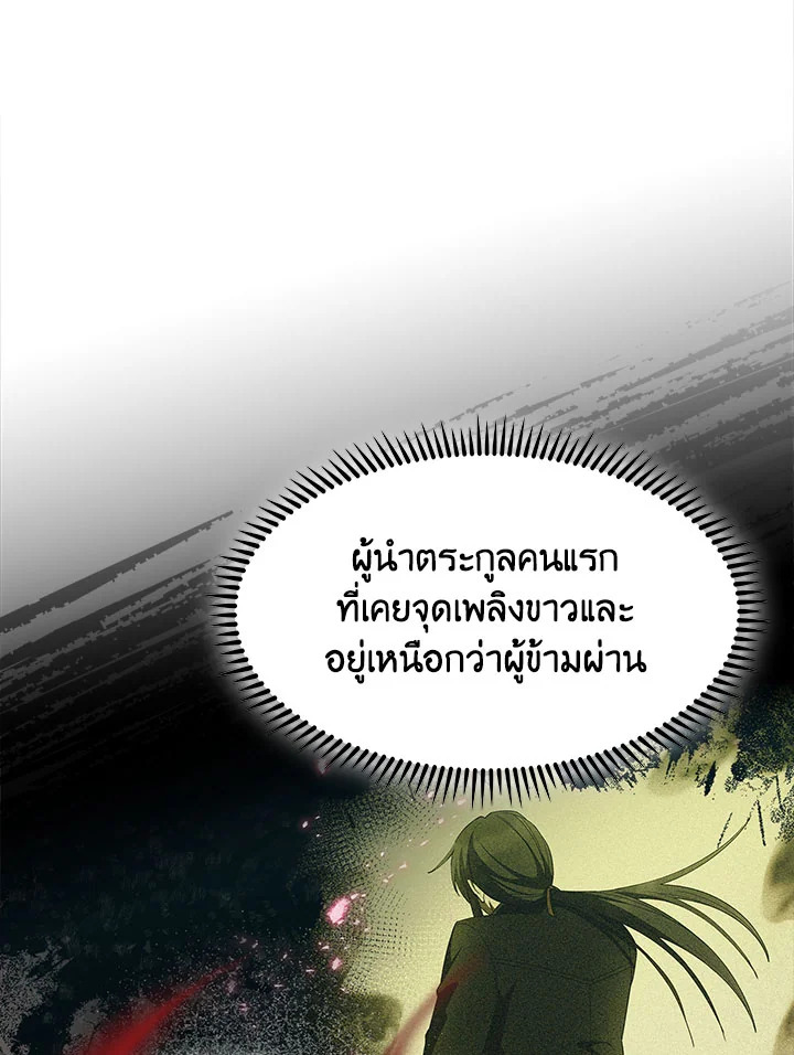 อ่านมังงะ The Fallen House of Ardan ตอนที่ 28/107.jpg