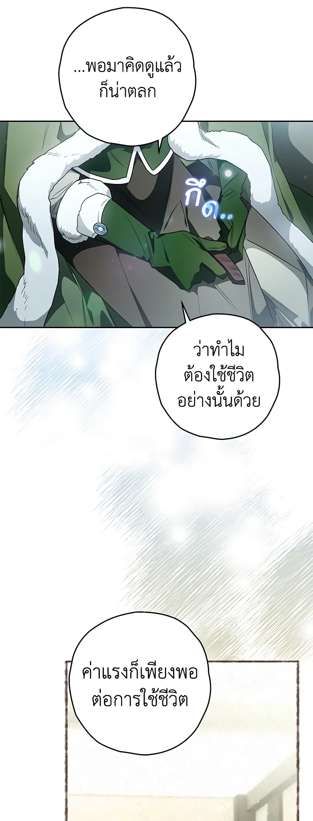 อ่านมังงะ Sigrid ตอนที่ 59/10.jpg