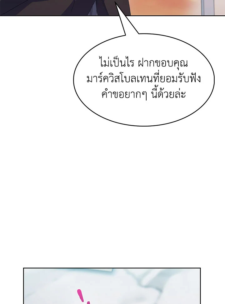 อ่านมังงะ The Fallen House of Ardan ตอนที่ 18/108.jpg