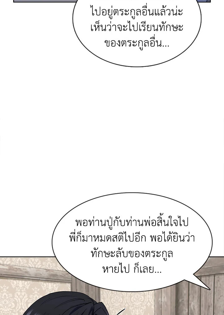 อ่านมังงะ The Fallen House of Ardan ตอนที่ 4/108.jpg