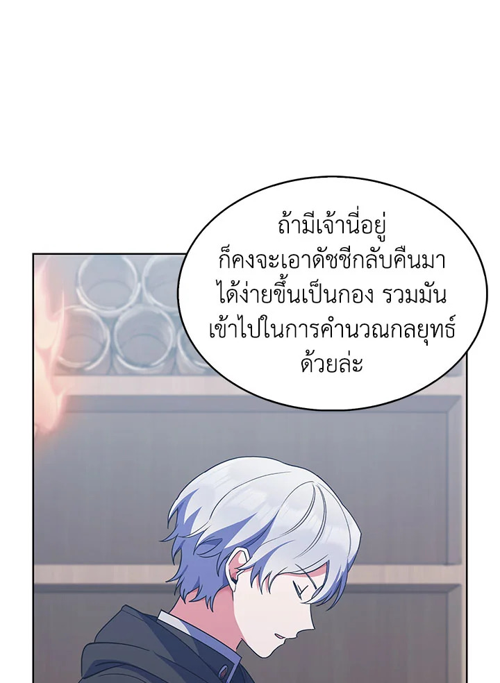 อ่านมังงะ The Fallen House of Ardan ตอนที่ 20/108.jpg