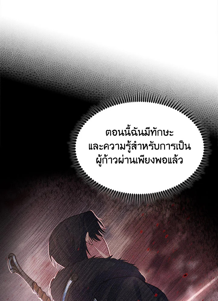 อ่านมังงะ The Fallen House of Ardan ตอนที่ 23/108.jpg