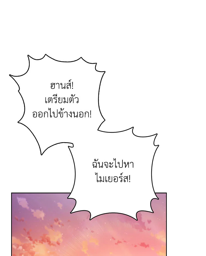 อ่านมังงะ The Fallen House of Ardan ตอนที่ 3/108.jpg