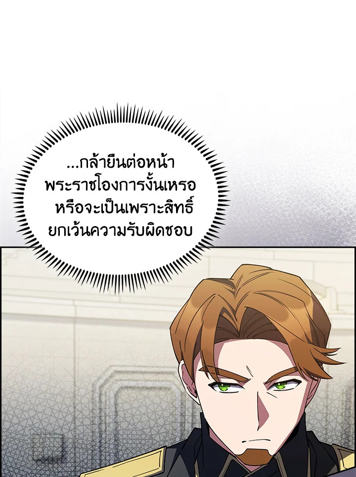 อ่านมังงะ The Fallen House of Ardan ตอนที่ 60/108.jpg