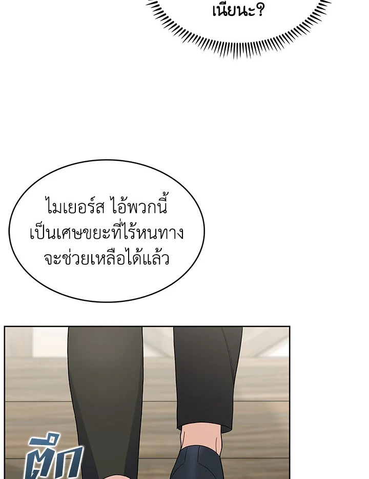 อ่านมังงะ The Fallen House of Ardan ตอนที่ 6/108.jpg