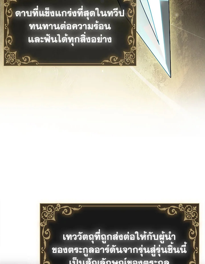 อ่านมังงะ The Fallen House of Ardan ตอนที่ 19/109.jpg