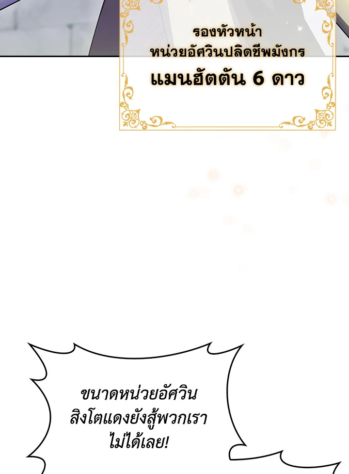 อ่านมังงะ The Fallen House of Ardan ตอนที่ 54/109.jpg