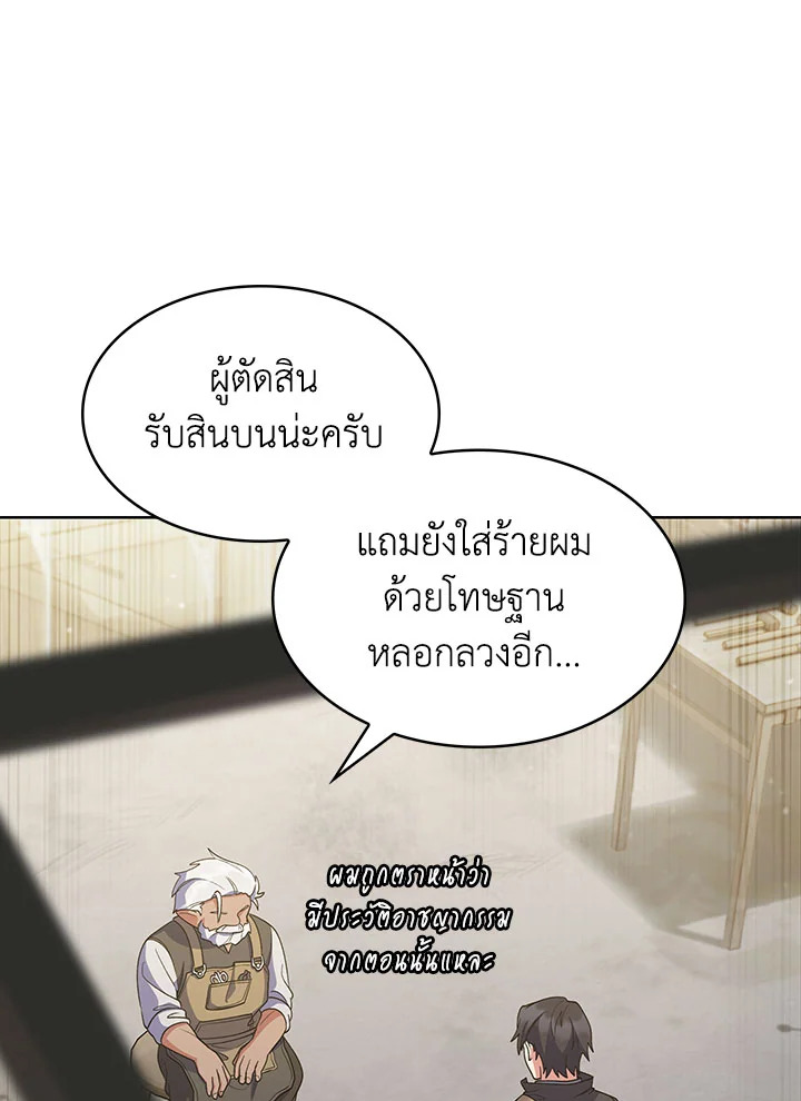 อ่านมังงะ The Fallen House of Ardan ตอนที่ 26/109.jpg