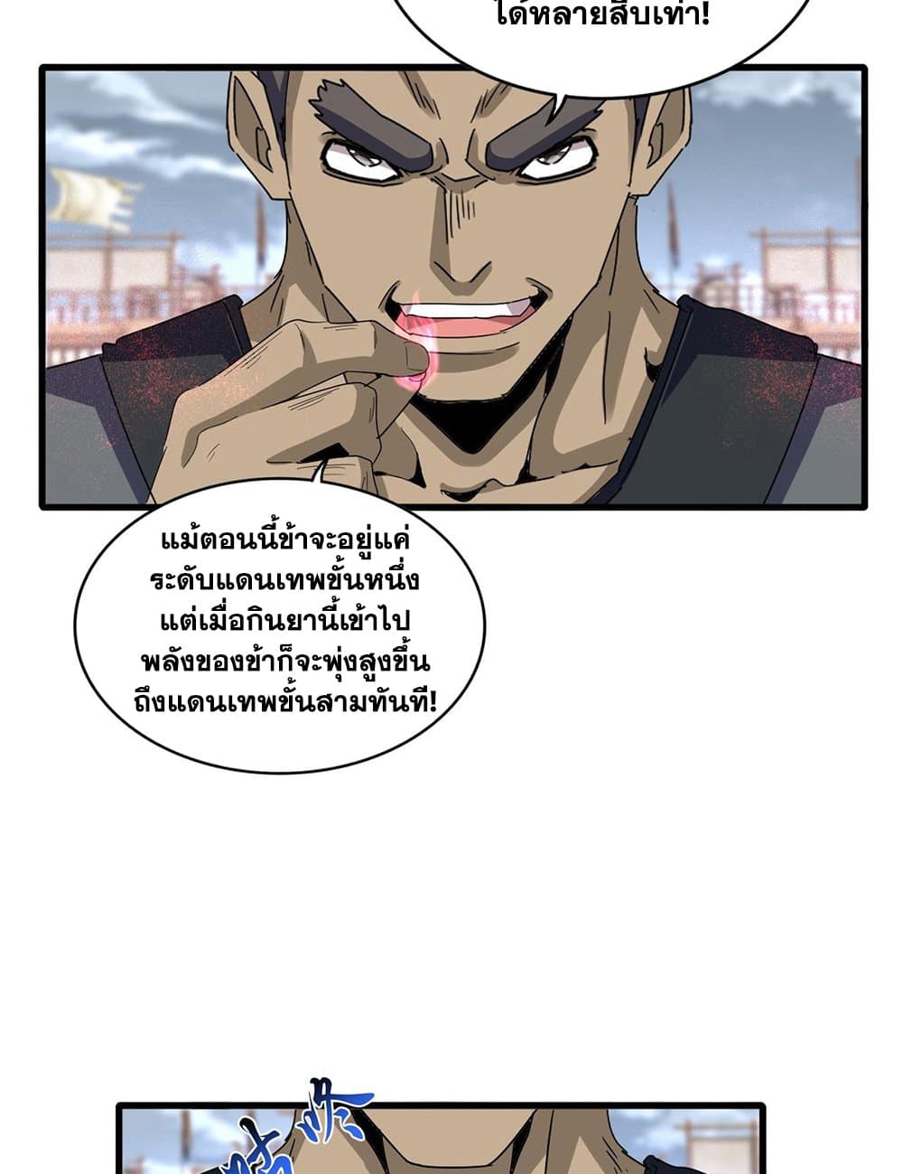 อ่านมังงะ Magic Emperor ตอนที่ 593/11.jpg