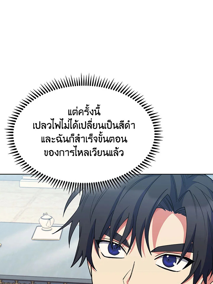 อ่านมังงะ The Fallen House of Ardan ตอนที่ 28/110.jpg