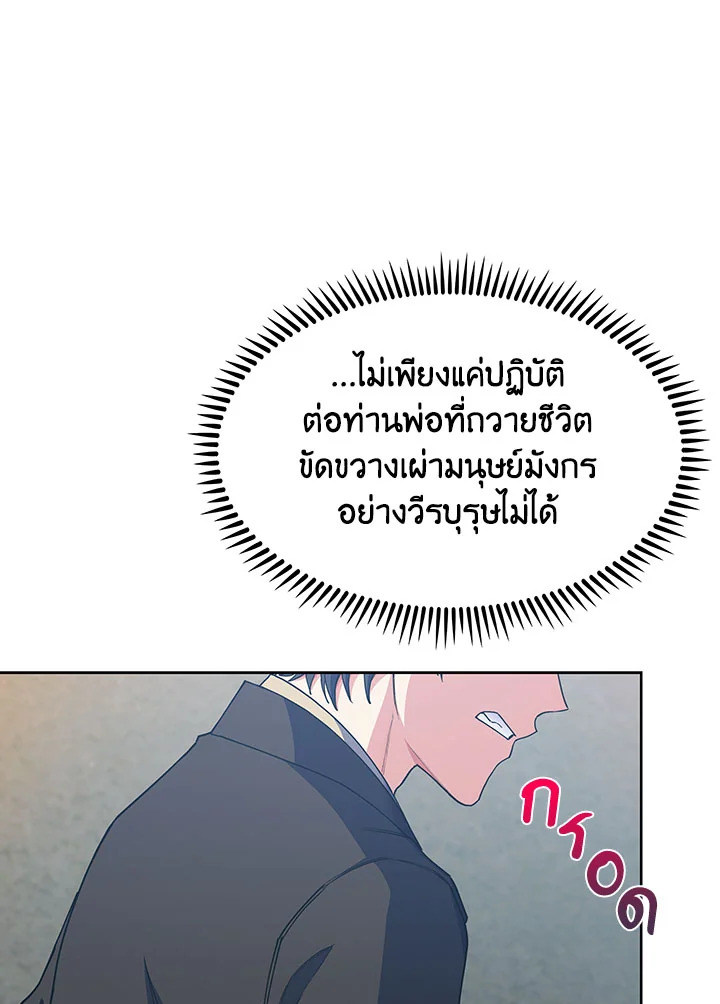 อ่านมังงะ The Fallen House of Ardan ตอนที่ 20/112.jpg