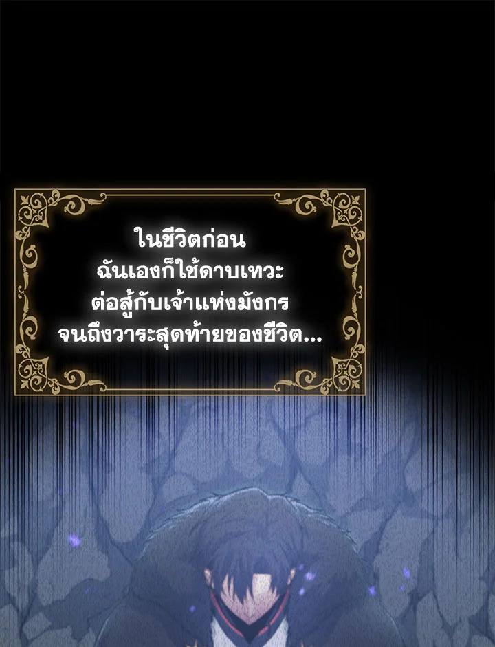 อ่านมังงะ The Fallen House of Ardan ตอนที่ 19/112.jpg