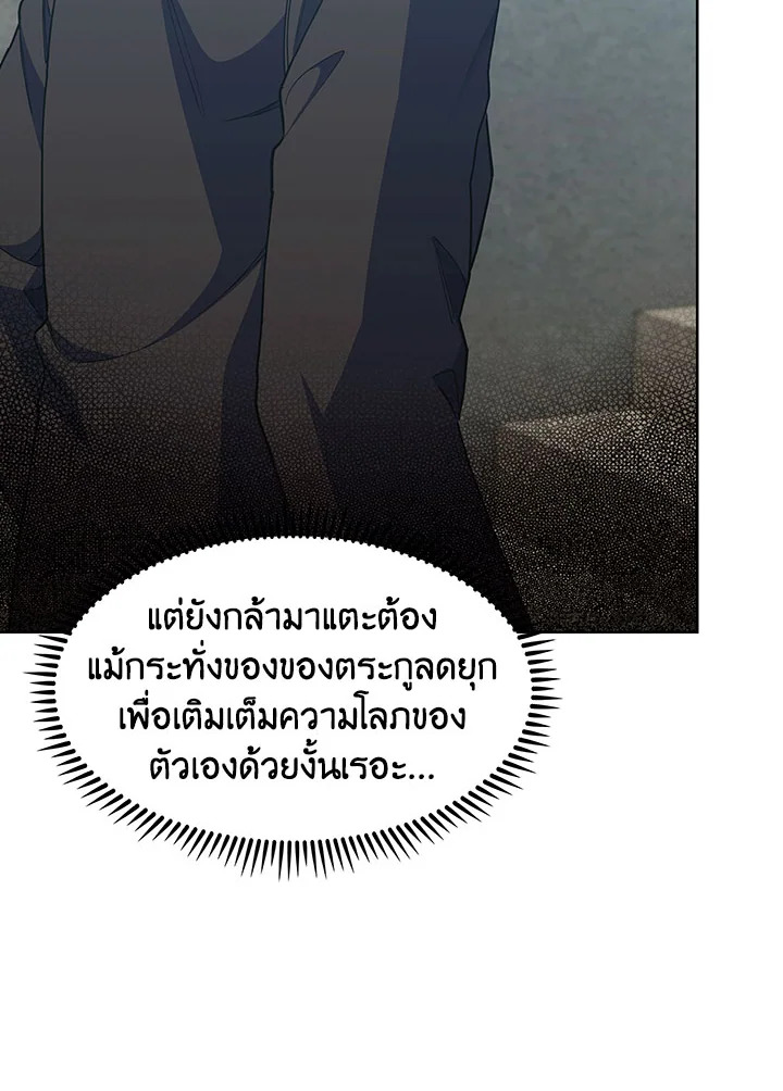 อ่านมังงะ The Fallen House of Ardan ตอนที่ 20/113.jpg