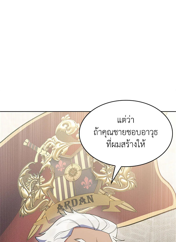 อ่านมังงะ The Fallen House of Ardan ตอนที่ 26/113.jpg