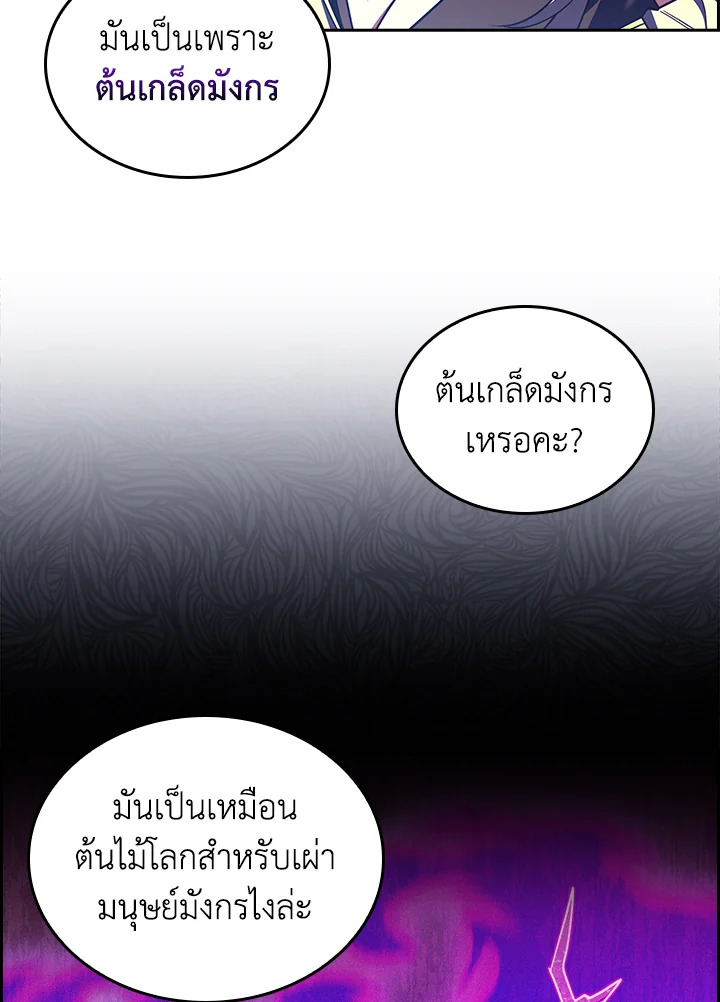 อ่านมังงะ The Fallen House of Ardan ตอนที่ 64/113.jpg